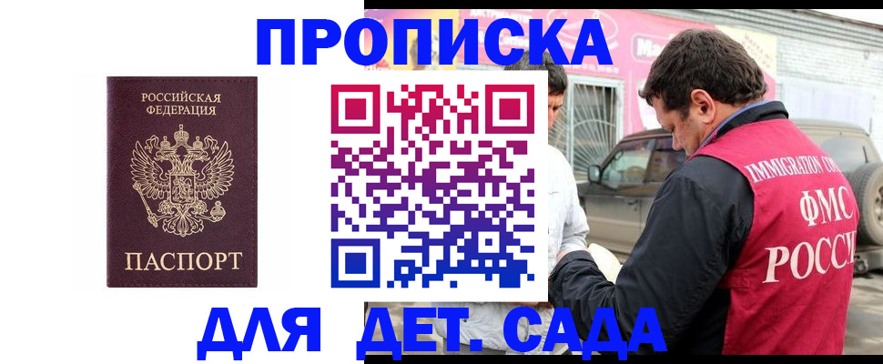 временная регистрация купить в Моршанске